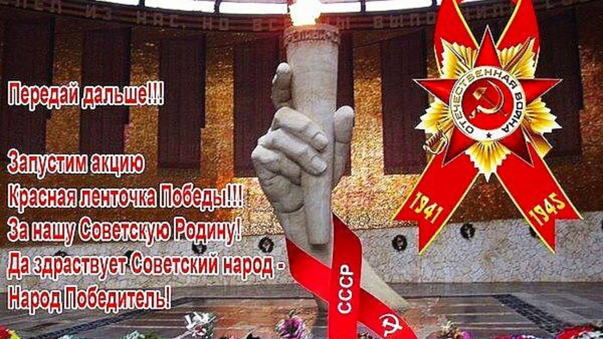 Ленточка победы🎗️
Давайте передадим её друзьям и родственникам смотреть онлайн