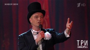 Алексей Гоман - "Желтый ангел". Три аккорда. Фрагмент выпуска от 27.04.2025