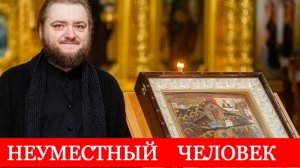 НЕУМЕСТНЫЙ ЧЕЛОВЕК. Отец Савва (Мажуко)