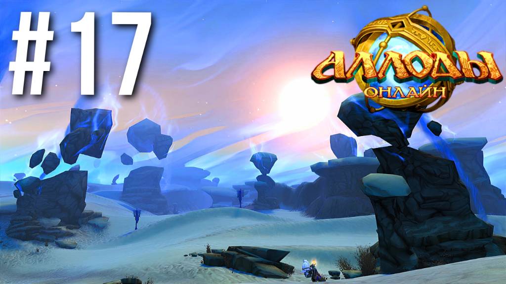 АЛЛОДЫ ОНЛАЙН | СЮЖЕТ | КИРАХ, ПЕРВЫЙ БАРЬЕР #17 смотреть онлайн