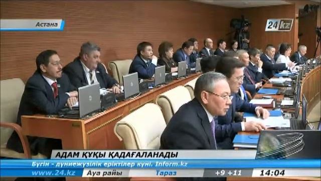 Адам құқы қадағаланады смотреть онлайн