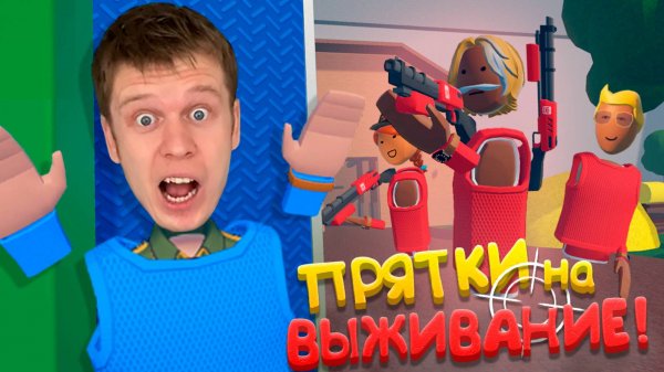 Экстремальные прятки НА ВЫЖИВАНИЕ в Rec Room!