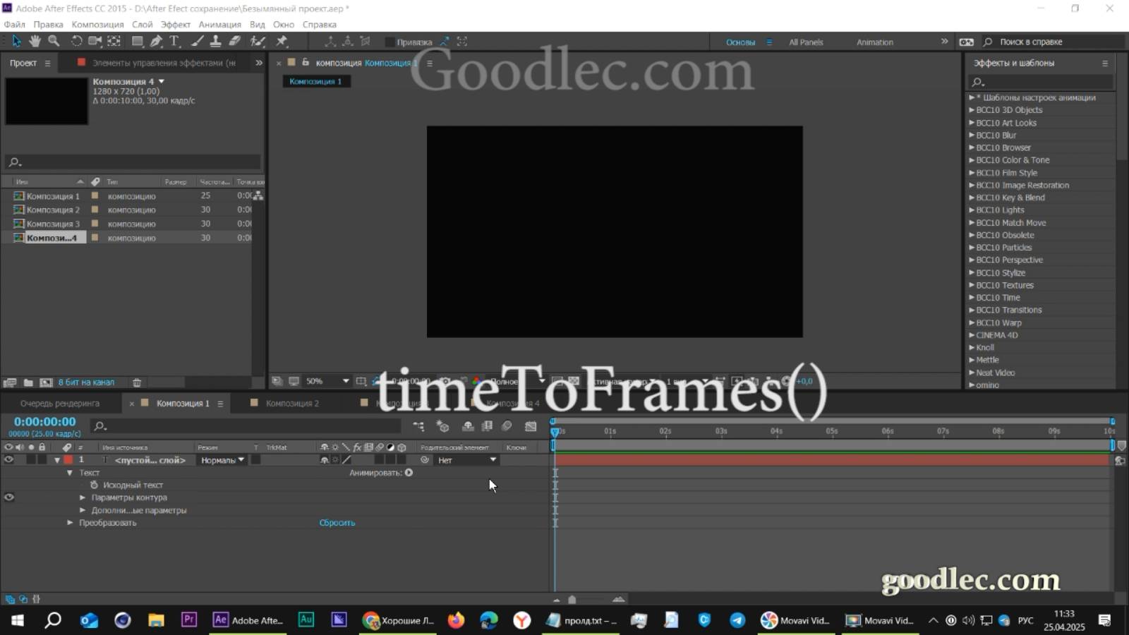 Выражения. Метод timeToFrames() After Effects. Таймер смотреть онлайн