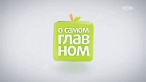 О самом главном. Выпуск от 10.06.2024