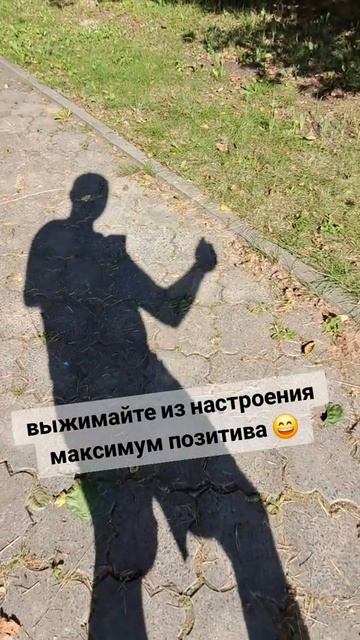 Позитив рулит 👍