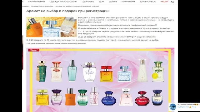 Faberlic дарит деньги за рекомендации! смотреть онлайн