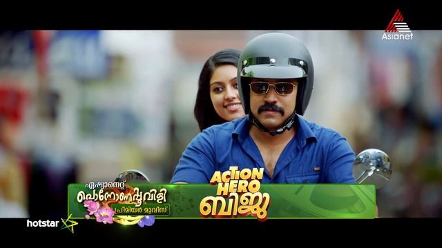 Asianet Onam Premiere Movies смотреть онлайн