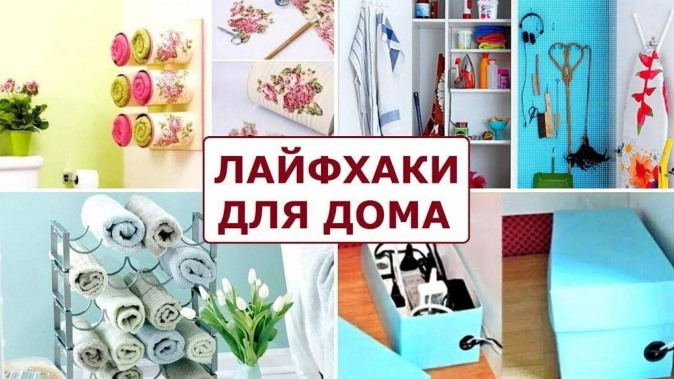 Домашний Лайфхак смотреть онлайн