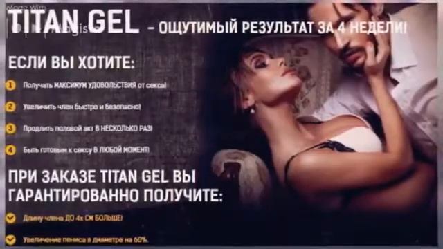 ТИТАН ГЕЛЬ НАДЁЖНЫЙ ПОМОШНИК — копия — копия — копия — копия 2 смотреть онлайн