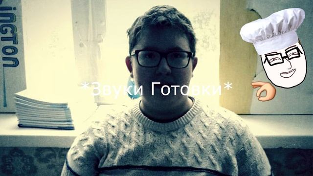 BETCH SHOW: Skype #1 (Готовим с Ортуром)