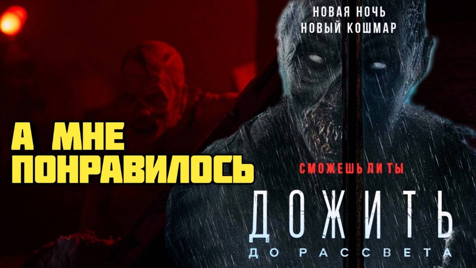 Дожить до рассвета. Обзор.  А мне понравилось! #untildawn #видеоигры