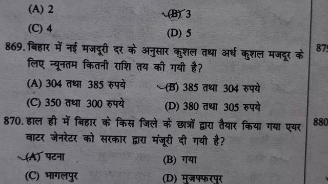 BPSC 67||710to 1038||Speedy Bihar Special Current Affairs смотреть онлайн