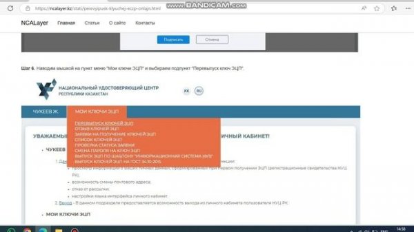 Перевыпуск ЭЦП онлайн - ncalayer.kz ссылка в описании