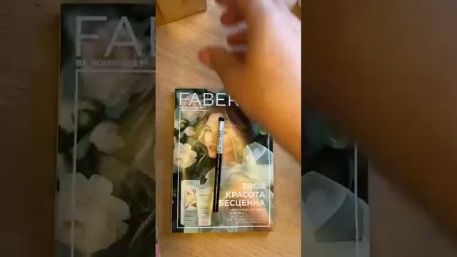 #faberlic #закупка #подпишись #обзор