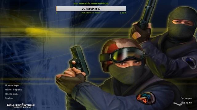 ИГРАЕМ В КС 1.6 БЕЗ МИКРО смотреть онлайн