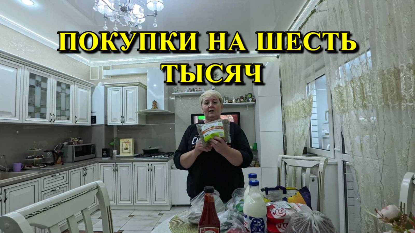 890 Реальная жизнь семьи/Обзор покупок/Интересное из нашей жизни смотреть онлайн