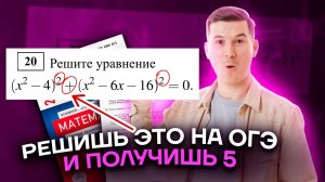 Задание №20 — Уравнение | 2 часть ОГЭ по математике | Умскул