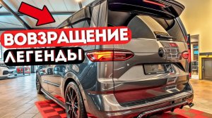 ДИЗЕЛЬНЫЙ MULTIVAN T7： 7 мест, 7 литров расхода — КРЕПКИЙ минивэн для России!