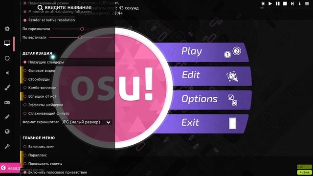 УБИРАЕМ МС В OSU! И ОПТИМИЗИРУЕМ | WE ARE DELETING MS IN OSU! AND OPTIMIZE смотреть онлайн