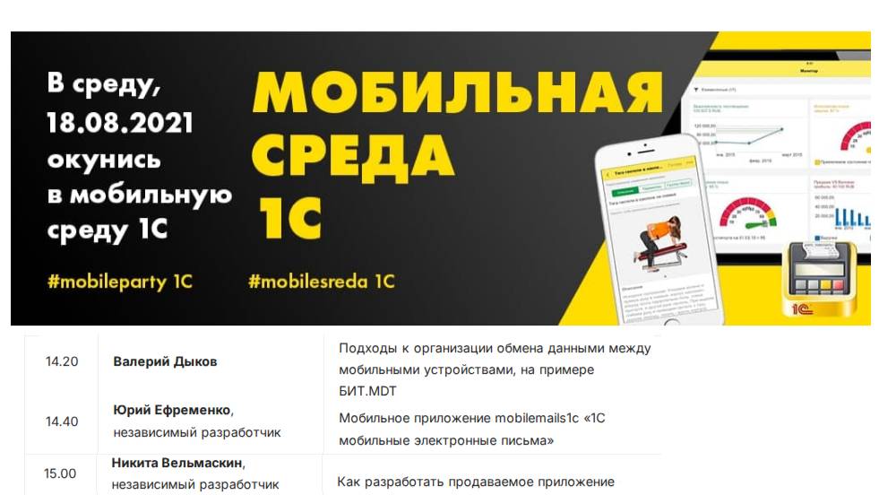 1cmobilemails мобильное приложение на платформе 1С для android и WindowsPhone смотреть онлайн