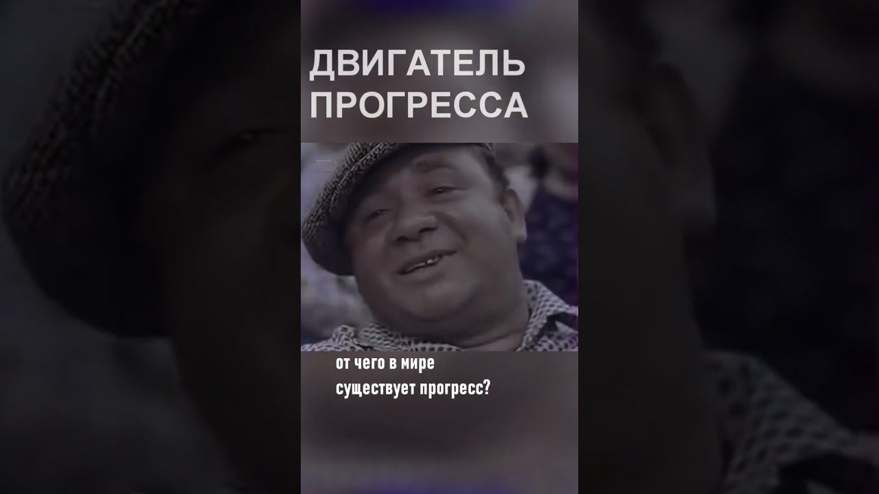 Евгений Леонов - о прогрессе #shorts смотреть онлайн