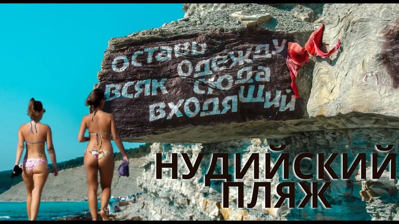 ЖЕНСКИЙ НУДИЙСКИЙ ПЛЯЖ The Ladies Beach Naisten Ranta Пярну Эстония