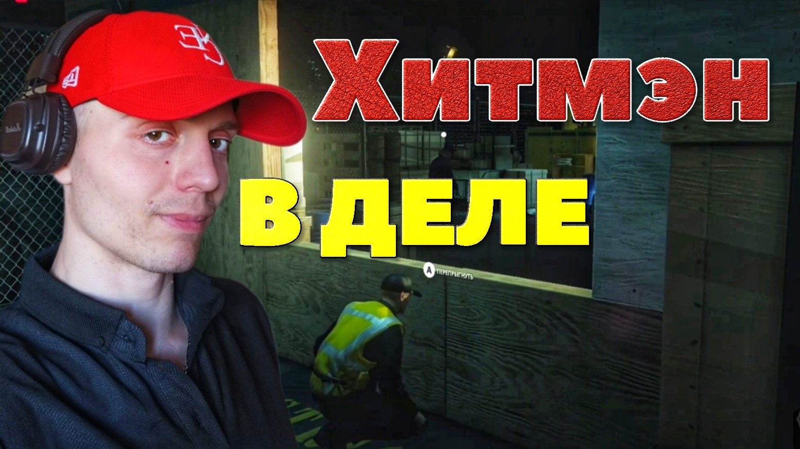 Стал НАЕМНИКОМ по международным КОНТРАКТАМ #1| 🎃 [XBOX ONE] Hitman 2