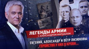 Евгений, Александр и Петр Лизюковы