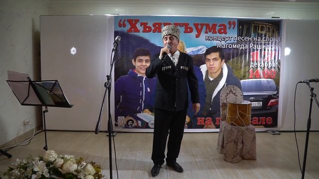 Концерт в Маджалисе 17 12 2022 Магомед  Рашидовича  м. Кади Бахмудов  Сирх\янти тел 8 921 479 99 99