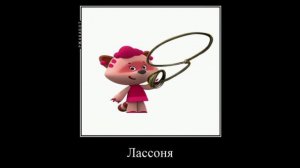 Мимимишки+ШИЗА