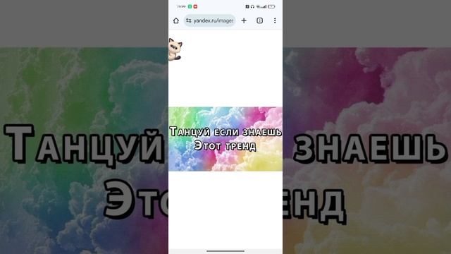 Танцуй если знаешь этот тренд смотреть онлайн