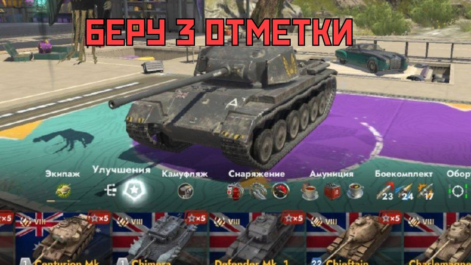 БЕРУ ТРИ ОТМЕТКИ НА ДЕФЕНДЕРЕ