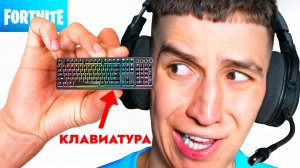 ЗАНИМАЮ ТОП 1 В ФОРТНАЙТ НА ОЧЕНЬ МАЛЕНЬКОЙ КЛАВИАТУРЕ!