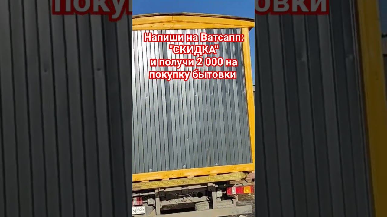 Вагончик-бытовка смотреть онлайн
