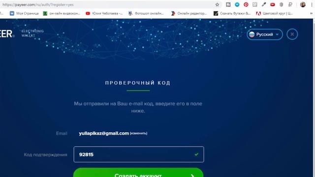 Как создать PAYEER кошелёк смотреть онлайн