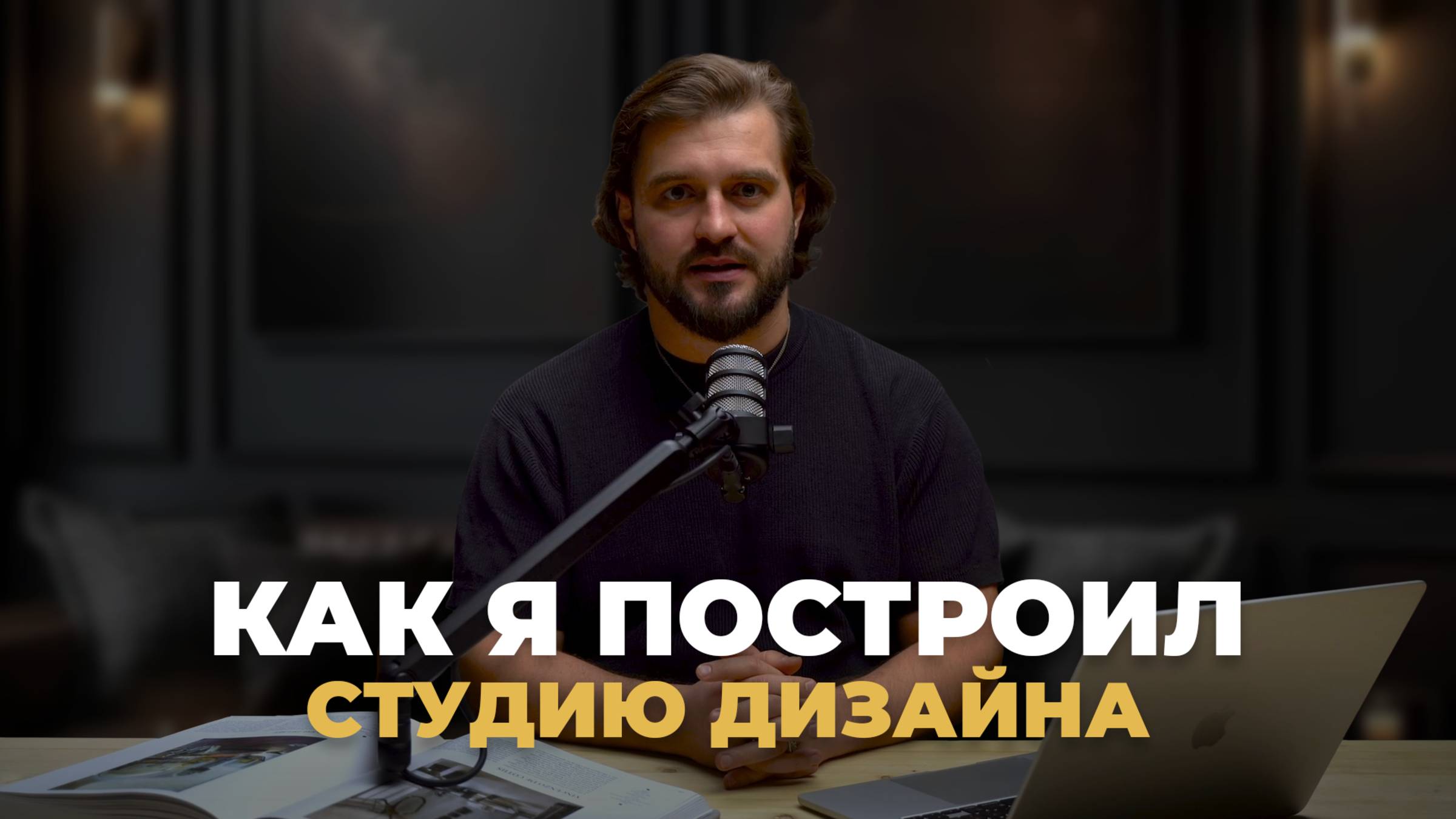 Вышел из семейного бизнеса ради мечты! И сделал своё дело с нуля смотреть онлайн