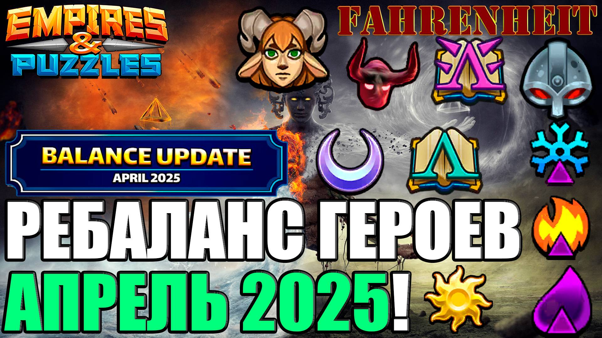 АПРЕЛЬСКИЙ РЕБАЛАНС: ЕСТЬ ЛИ ЧТО-ТО ЛЮБОПЫТНОЕ в ОБНОВКАХ?) Empires & Puzzles