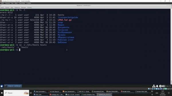Linux Часть 1 Видео 6 Основные команды часть 2
