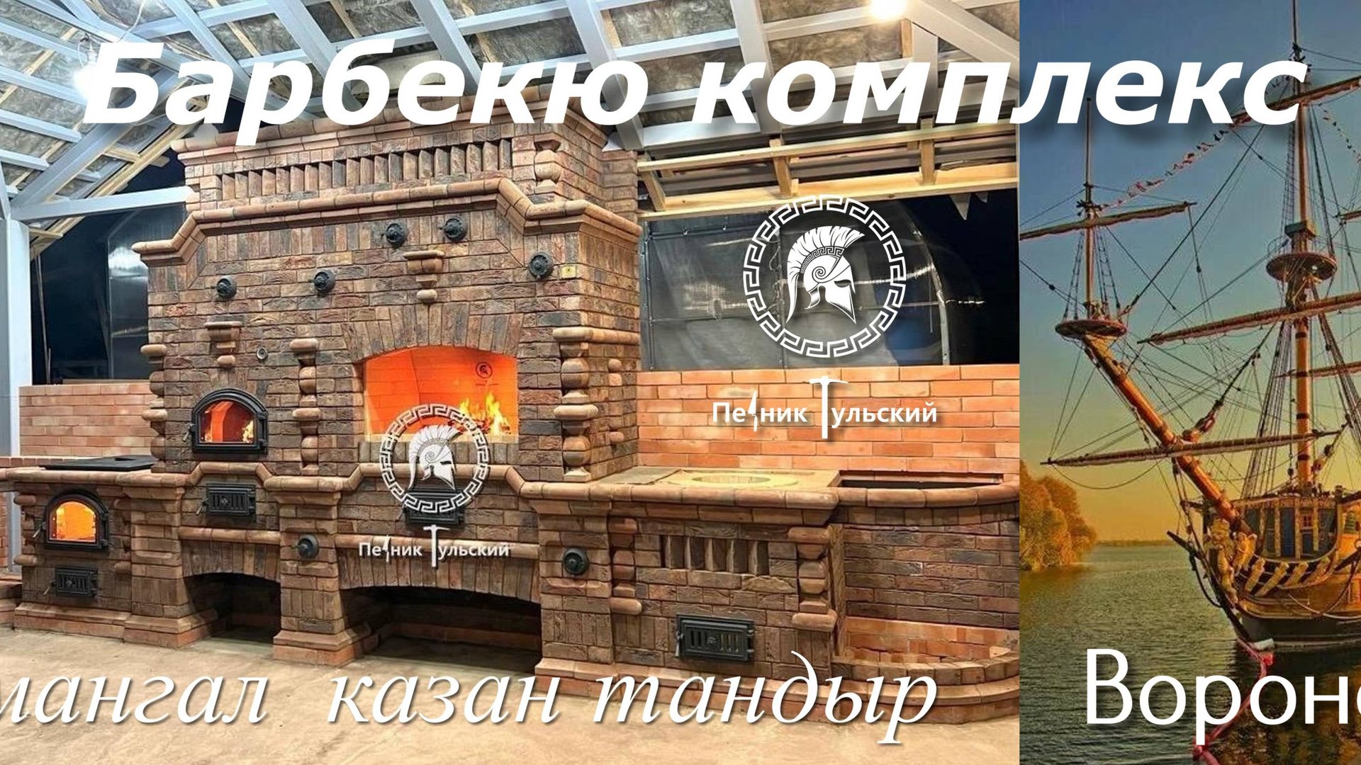 Барбекю комплекс в Нео-Тульском стиле из кирпича ручной формовки. смотреть онлайн