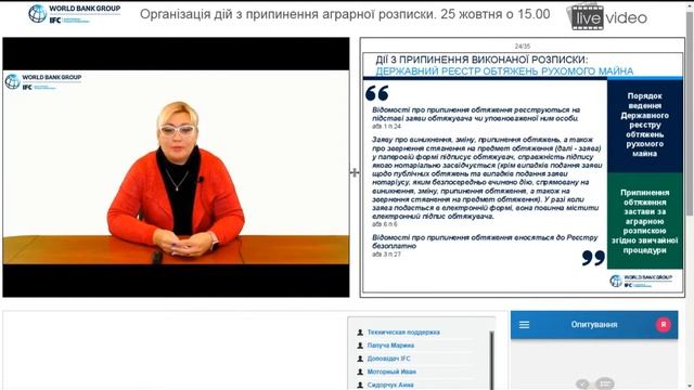 Вебінар для нотаріусів "Організація дій з припинення аграрної розписки" смотреть онлайн