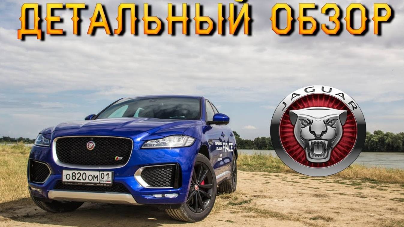 Полный обзор Jaguar F-Pace! Отличия First Edition и R-Sport - [как это было] смотреть онлайн
