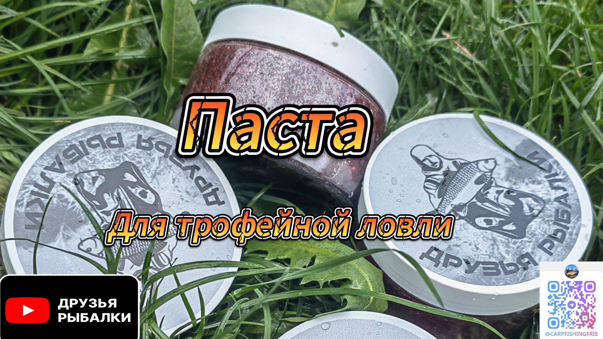 Паста для Трофейной ловли (Слива)