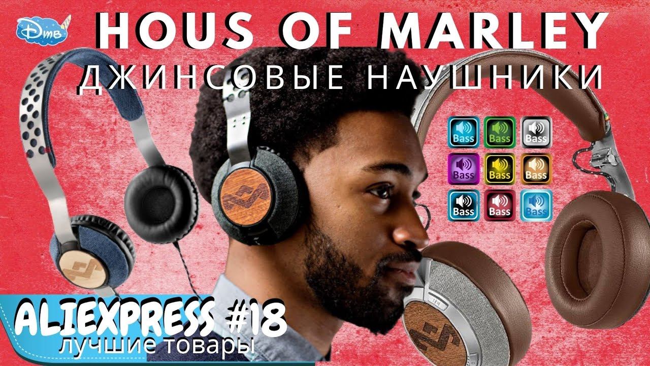 Наушники House of Marley Liberate джинсовые & JBL смотреть онлайн