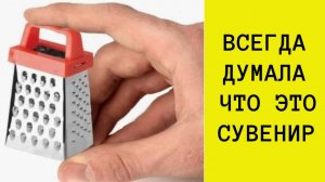 Для чего нужны КРОХОТНЫЕ терки? Всегда думала, что это просто СУВЕНИР