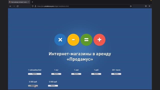 Единое окно оплаты от Продамус для Вашего сайта, школы, курса!