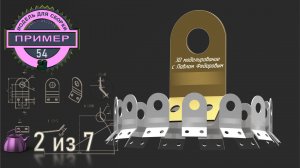 Обучающие видео 54. Модель проушина чайника. Компас-3D