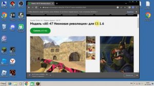 как установить скины на кс 1.6