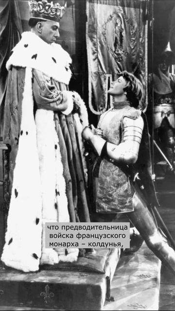 За что сожгли Жанну Д’Арк? #история #женщины #средниевека #herstory смотреть онлайн