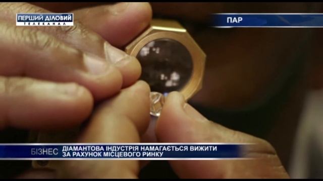 Бриллиантовая индустрия пытается выжить за счет местного рынка