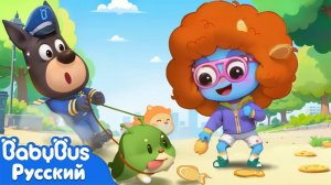 Выгуливайте питомцев на поводке! | Безопасность в жизни | 🔍Новый эпизод Шерифа Лабрадора | BabyBus